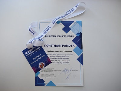 14-15 мая в Новосибирске прошел IX Конгресс урологов Сибири с международным участием.